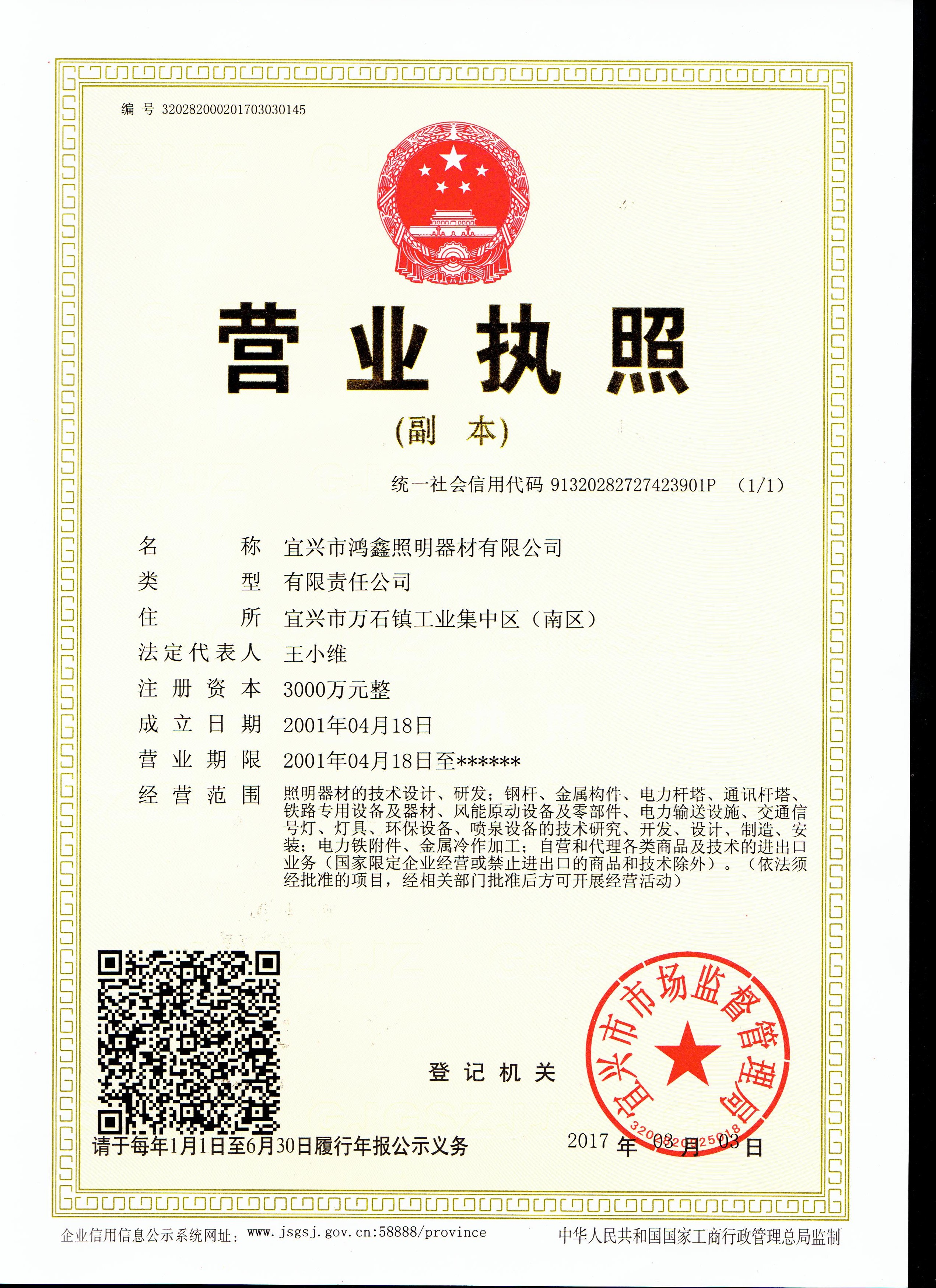 营业执照副本